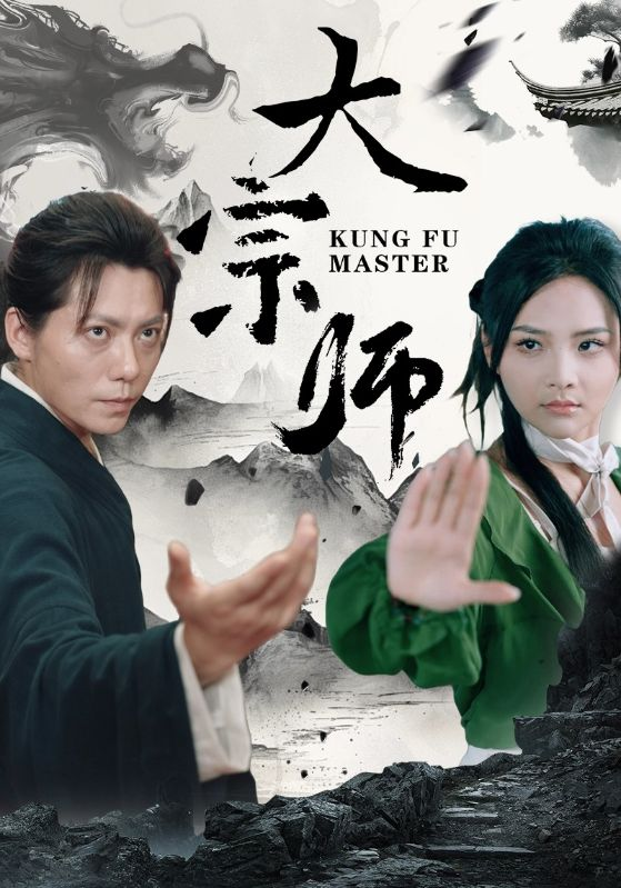 大宗师(40集)