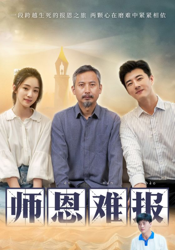 师恩难报(44集)
