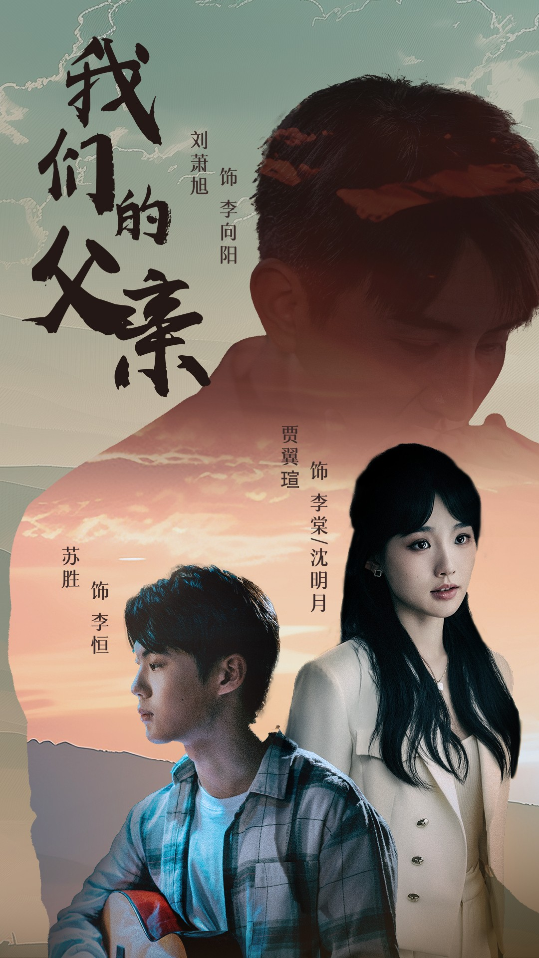 我们的父亲(61集)