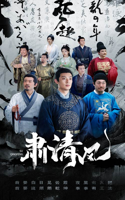 肃清风(60集)