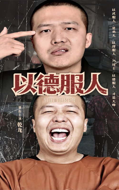 以德服人(68集)