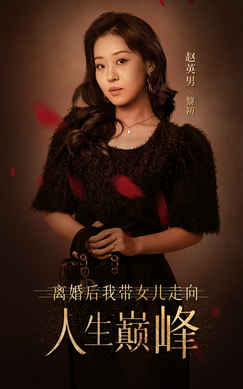 离婚后我带女儿走向人生巅峰(79集)