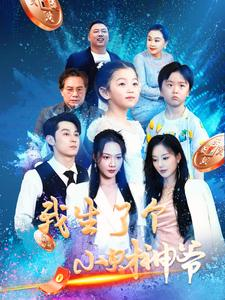 我生了个小财神爷(79集)