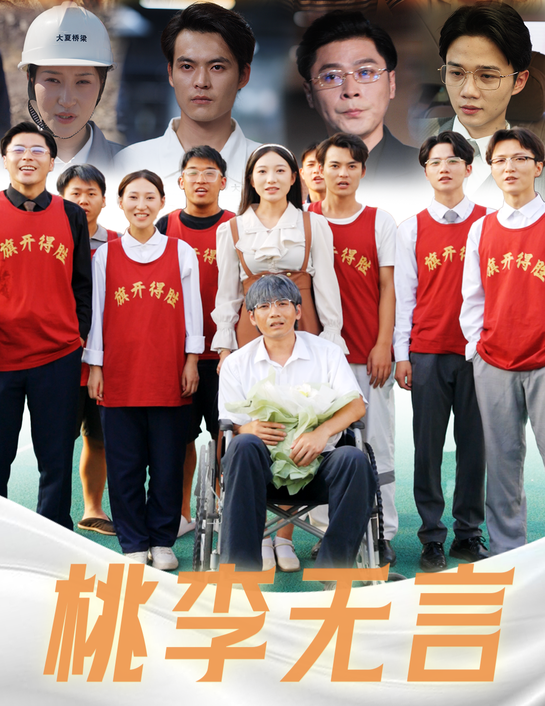 桃李无言(77集)