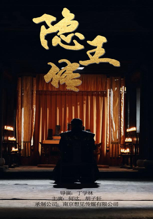 隐王传(79集)
