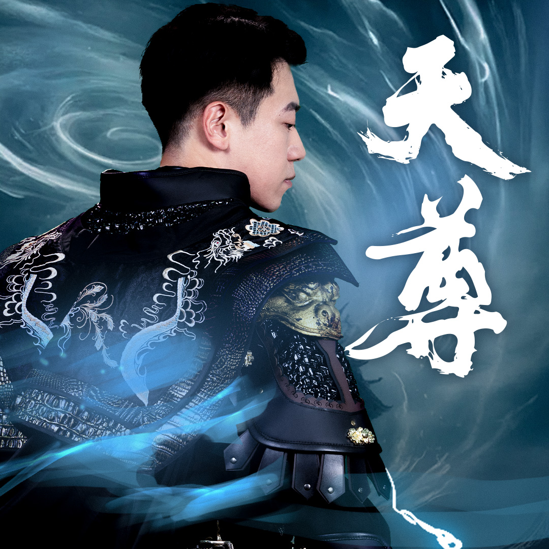 天尊(44集)