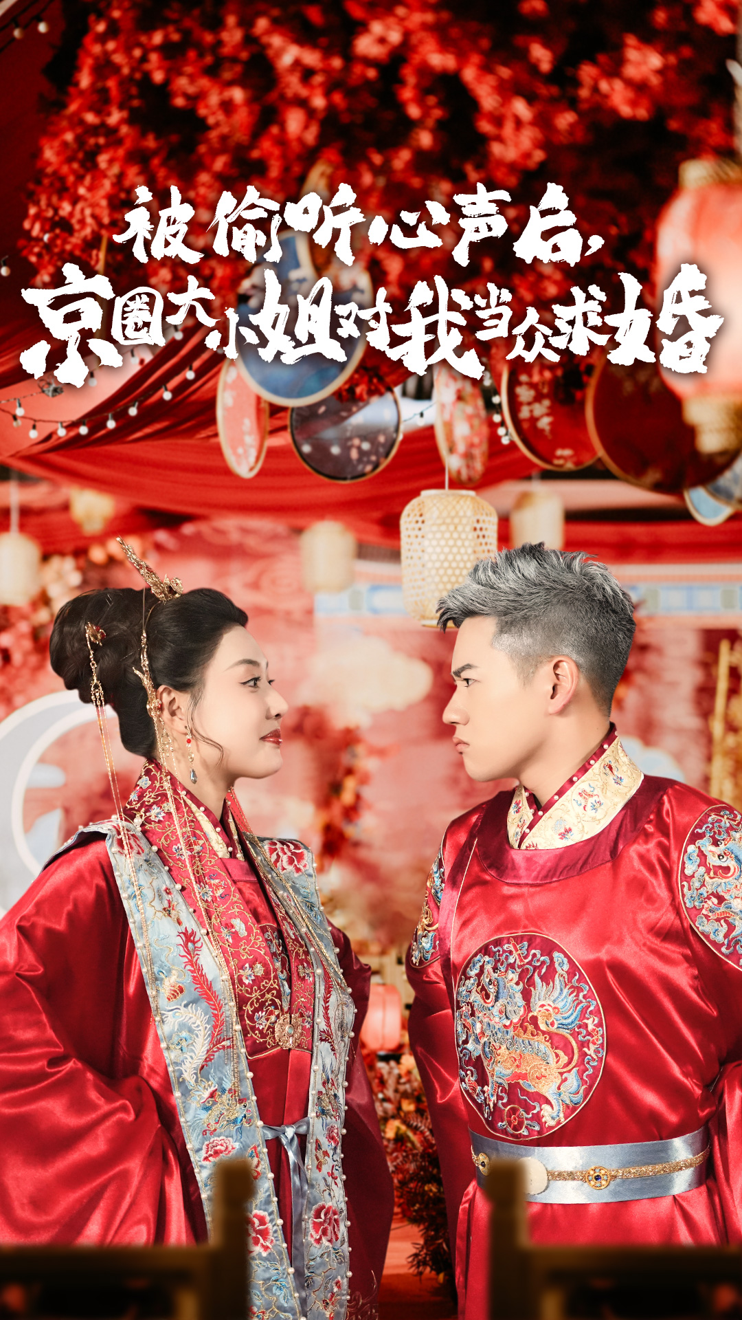 被偷听心声后,京圈大小姐对我当众求婚(68集)路文卓