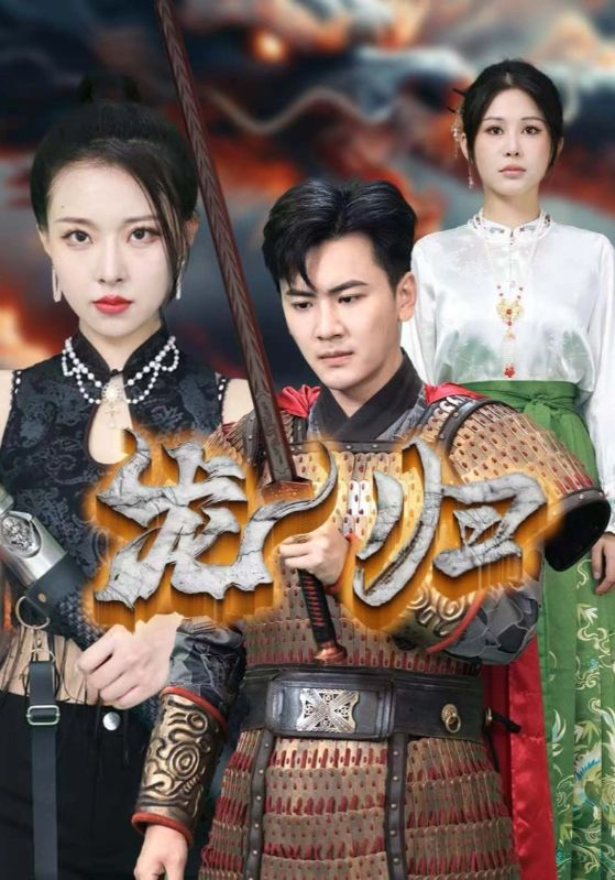 龙归(75集)