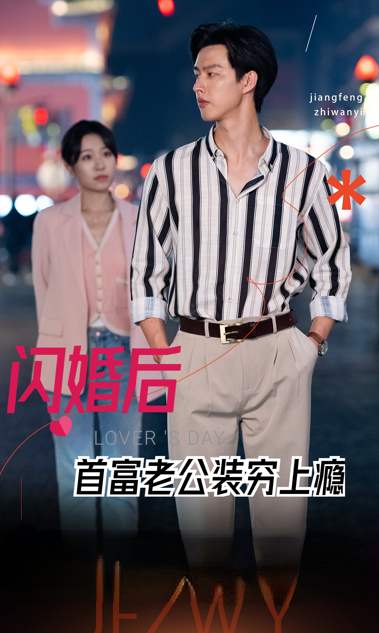闪婚后首富老公装穷上瘾(90集)