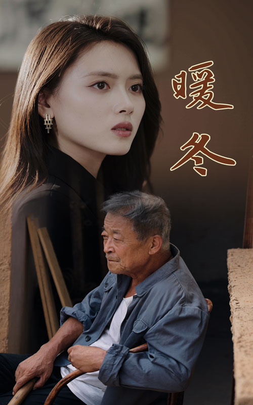 暖冬(63集)