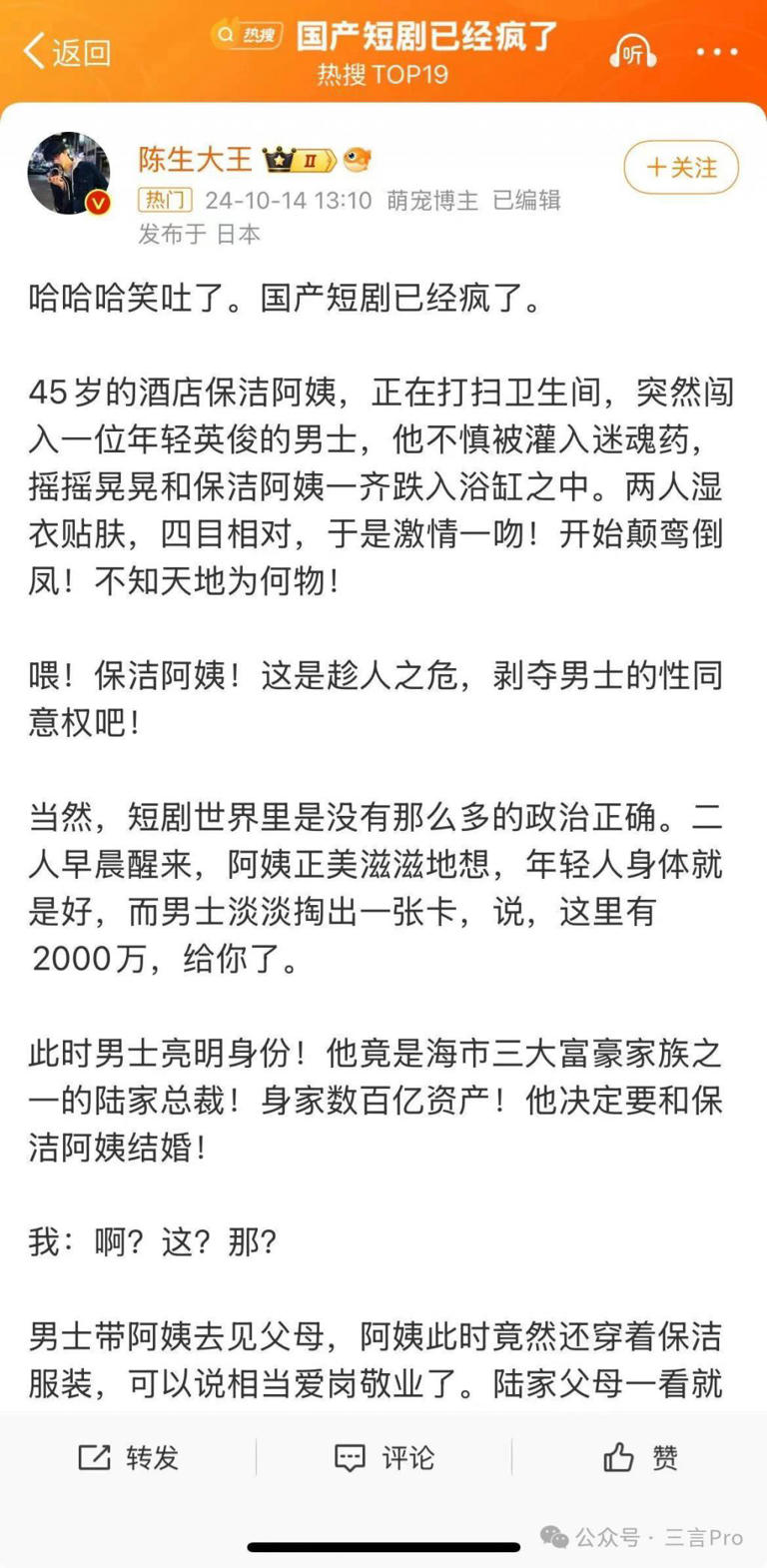 国产短剧已经疯了:“霸总爱上绝经的我”,女主不是保姆就是保洁