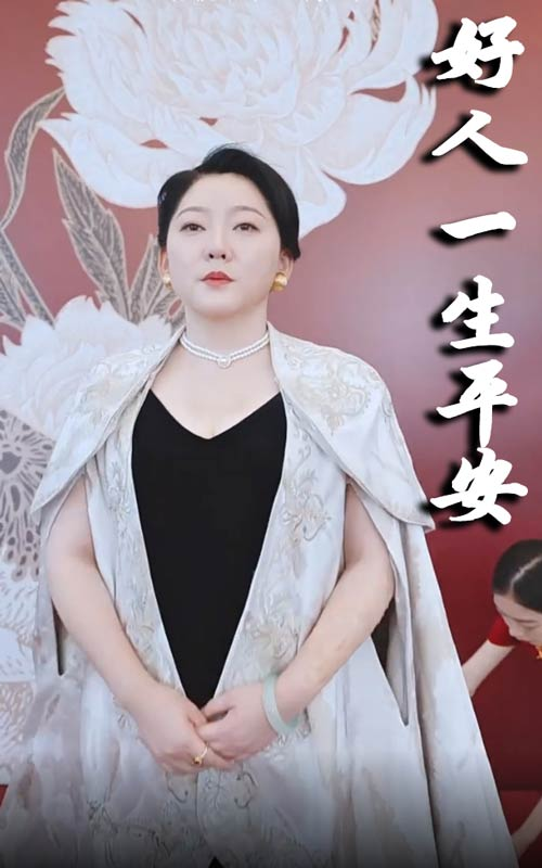 好人一生平安(51集)