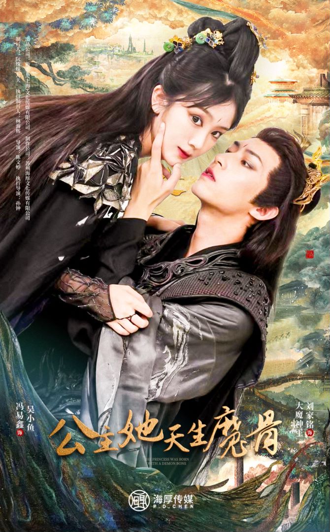 公主她天生魔骨(39集)