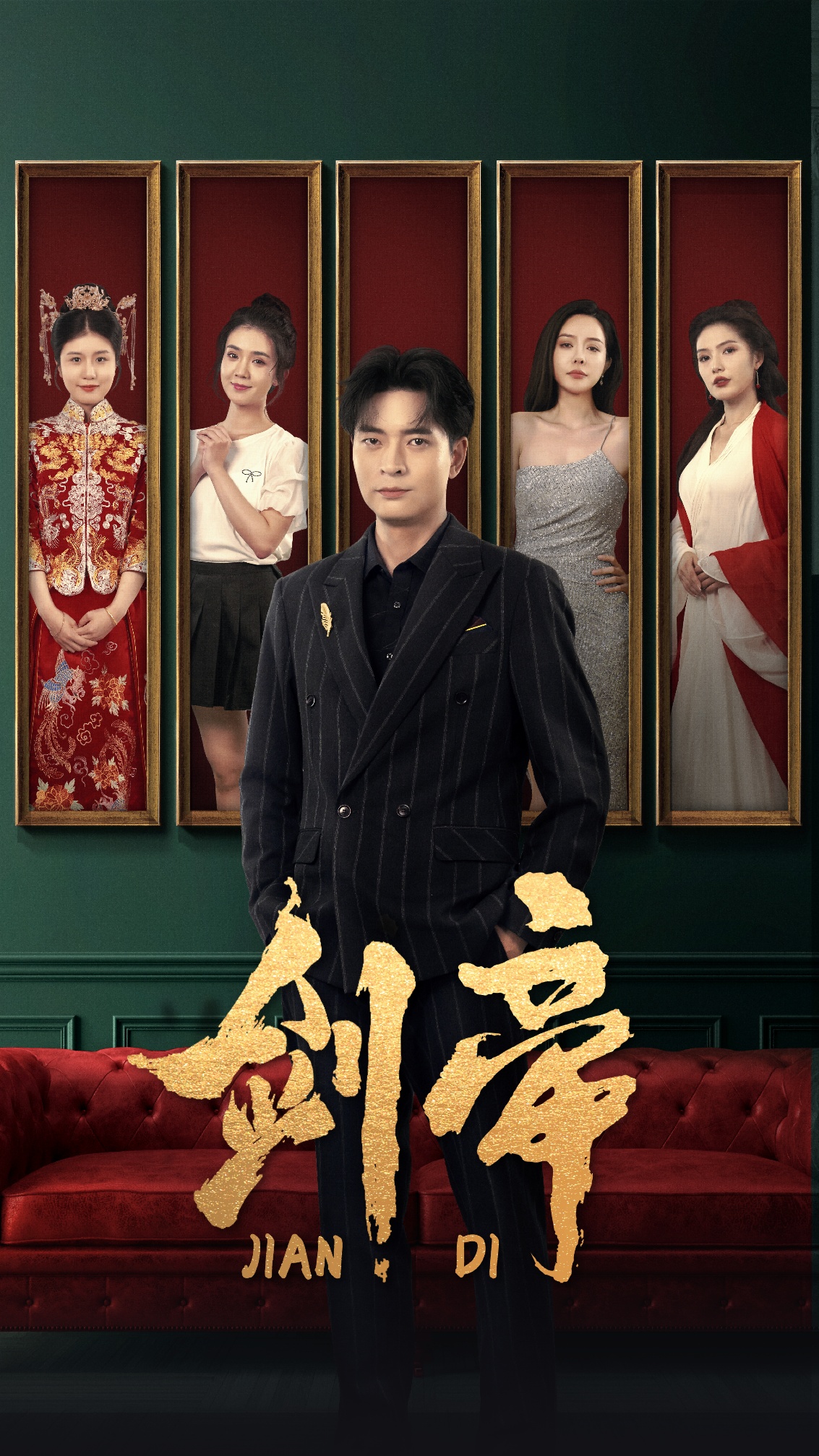 剑帝$剑帝无双(86集)常六六