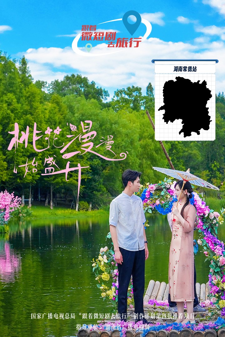 桃花漫漫始盛开(40集)
