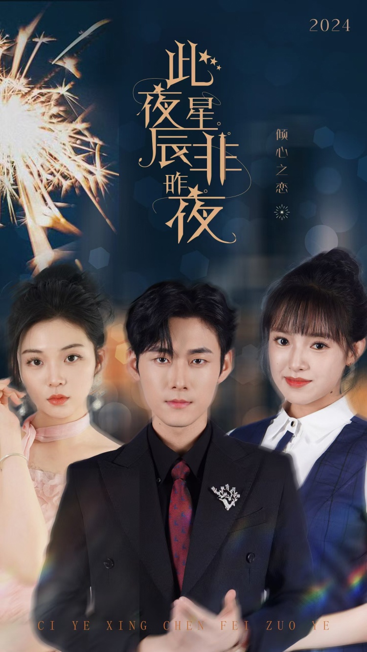 此夜星辰非昨夜(77集)