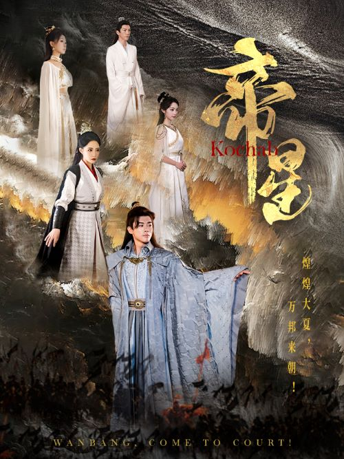 帝星(85集)张震
