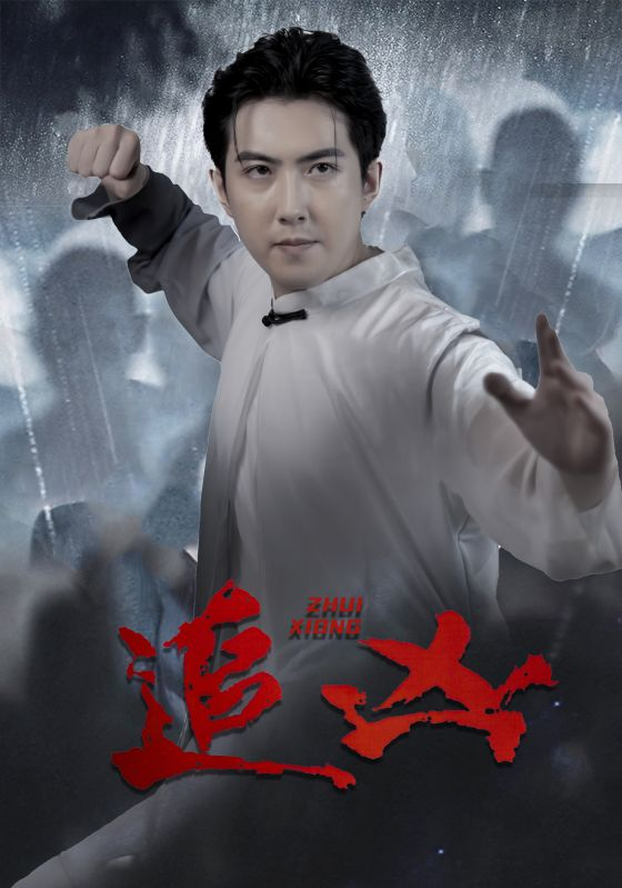 追凶(35集)