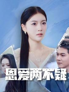 恩爱两不疑(35集)