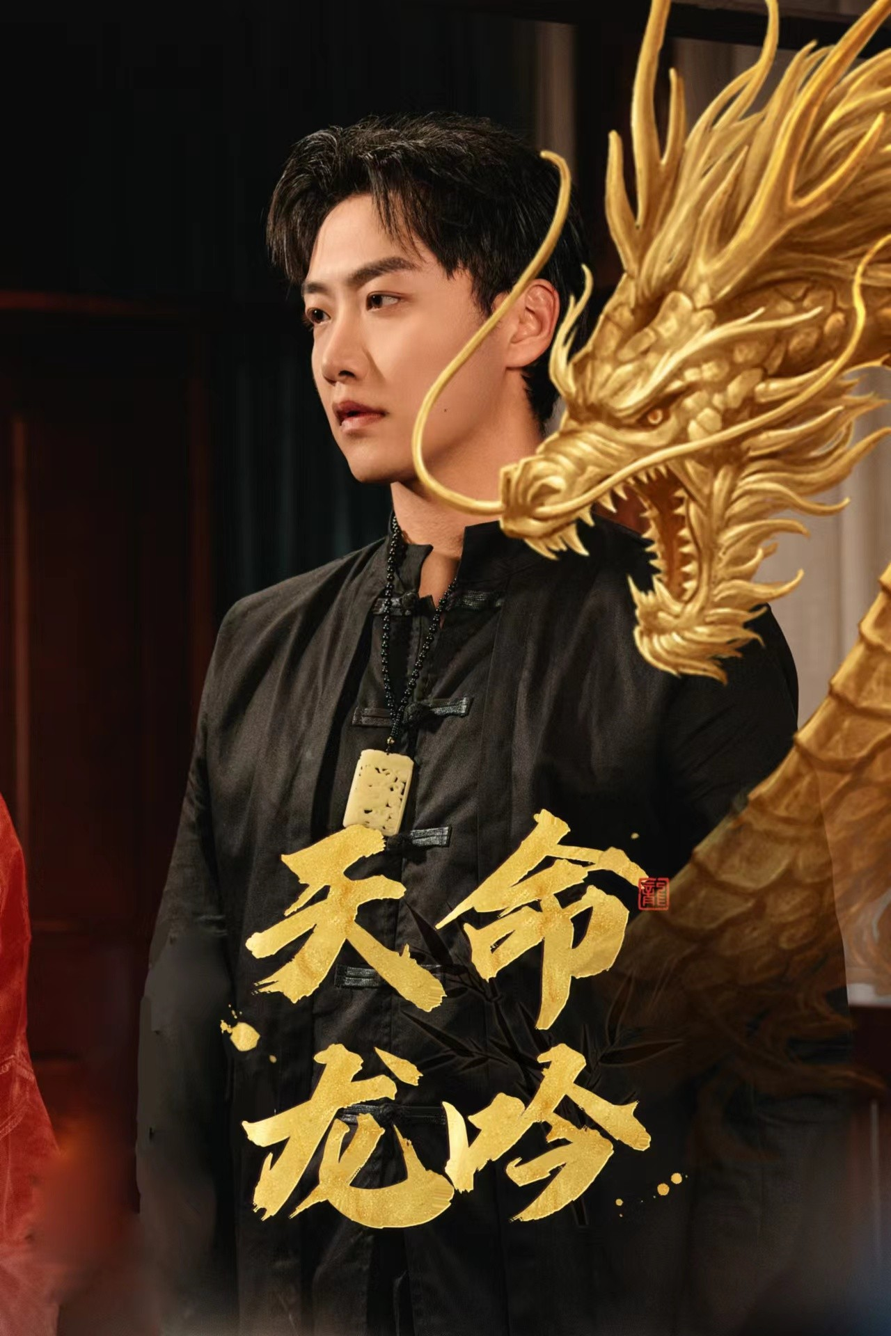 天命龙吟(48集)