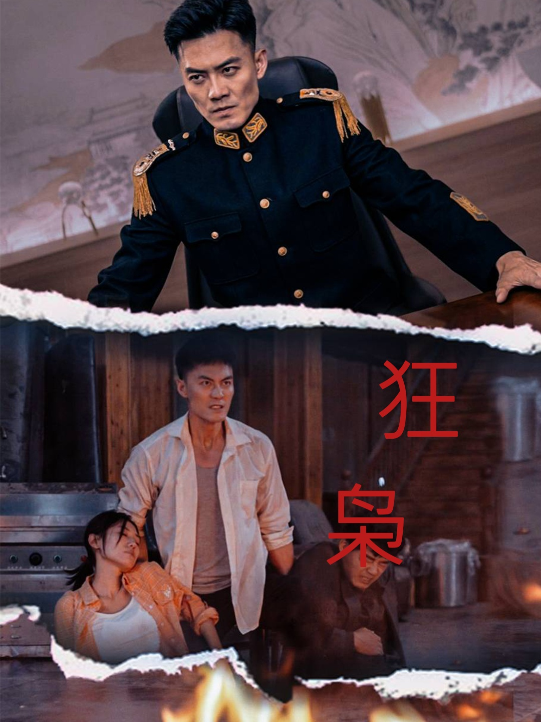狂枭(71集)