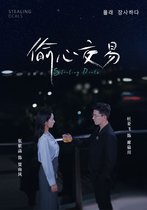 偷心交易(84集)杜亚飞&张紫菡