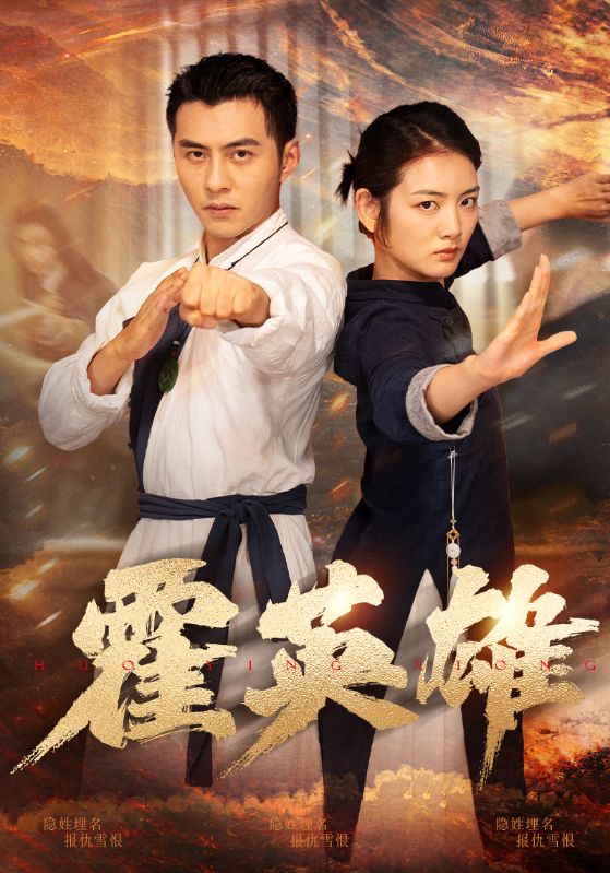 霍英雄(67集)李婧也