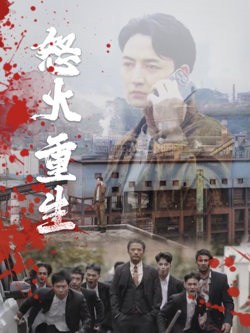 怒火听涛(35集)