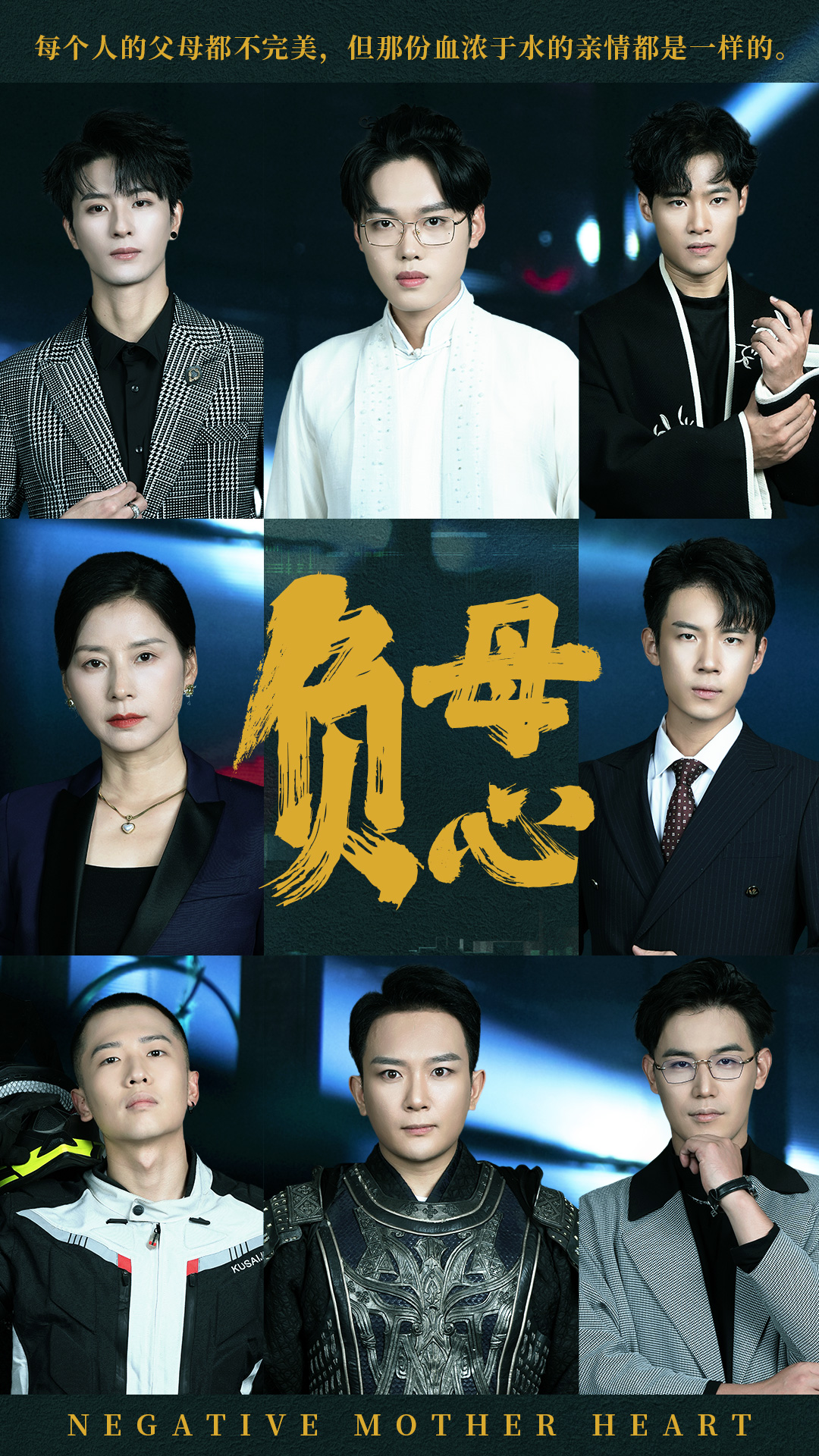 负母心(55集)