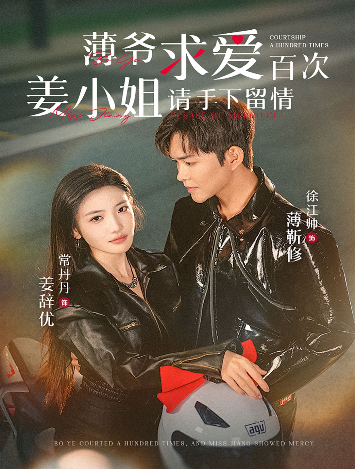 薄爷求爱百次姜小姐请手下留情(80集)徐江帅&常丹丹