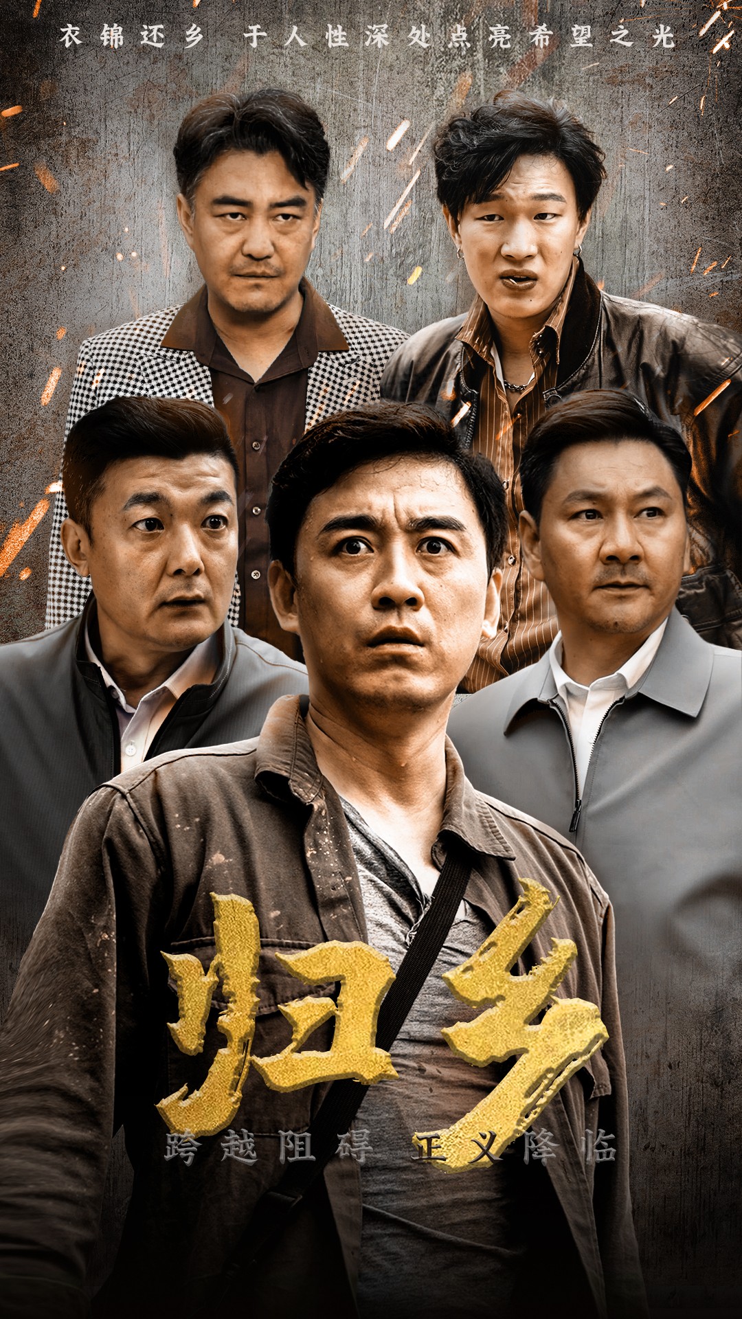 归乡(51集)