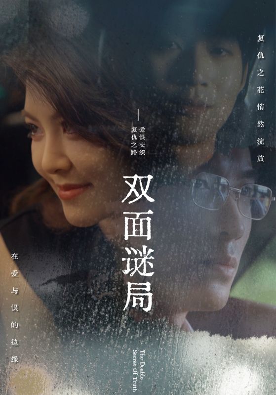 双面谜局(44集)