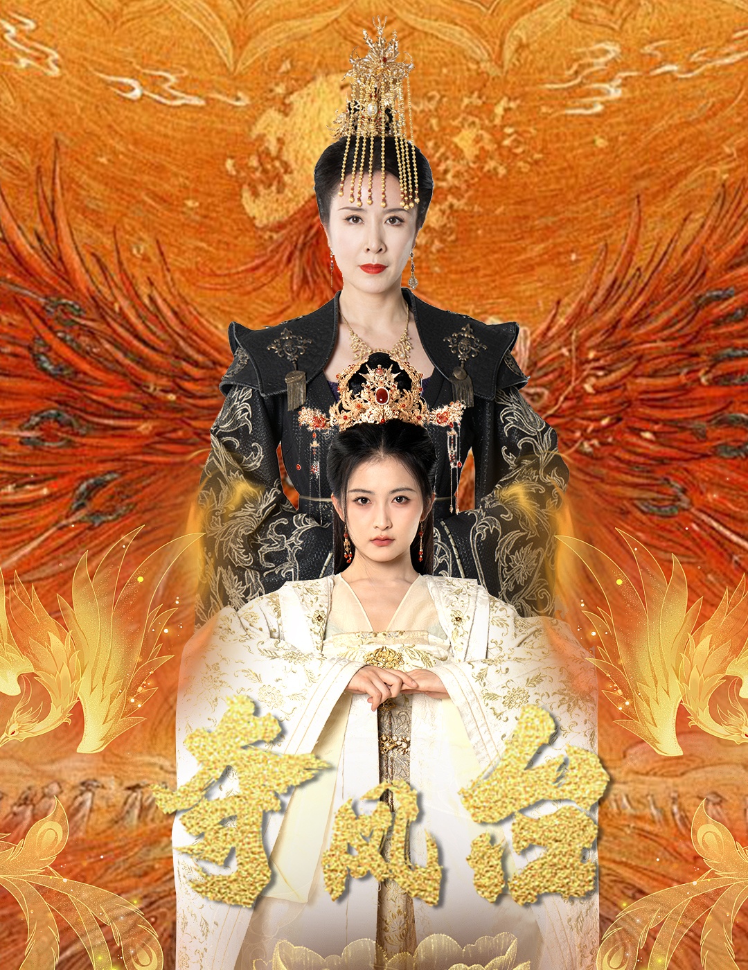 夺凤台&霓凰传(49集)刘美希&雷笑语