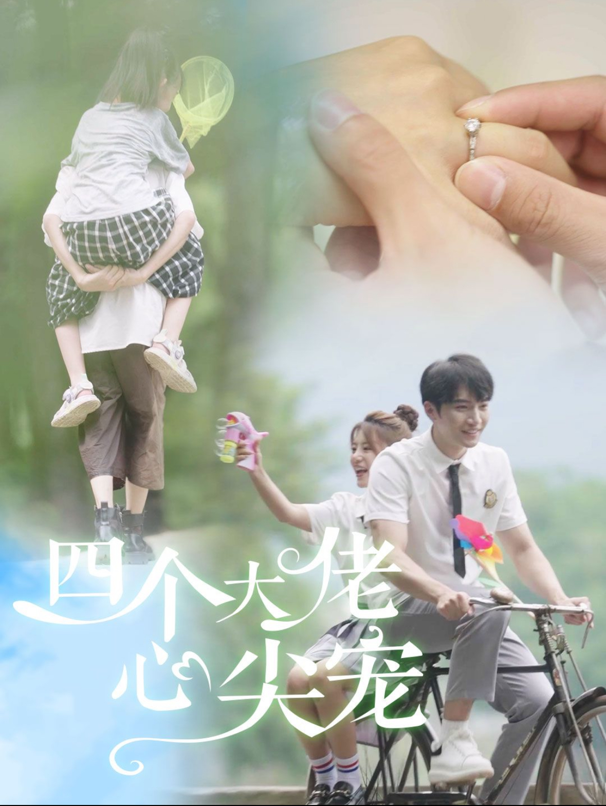 四个大佬心尖宠&失忆后我被四个男人疯抢(81集)