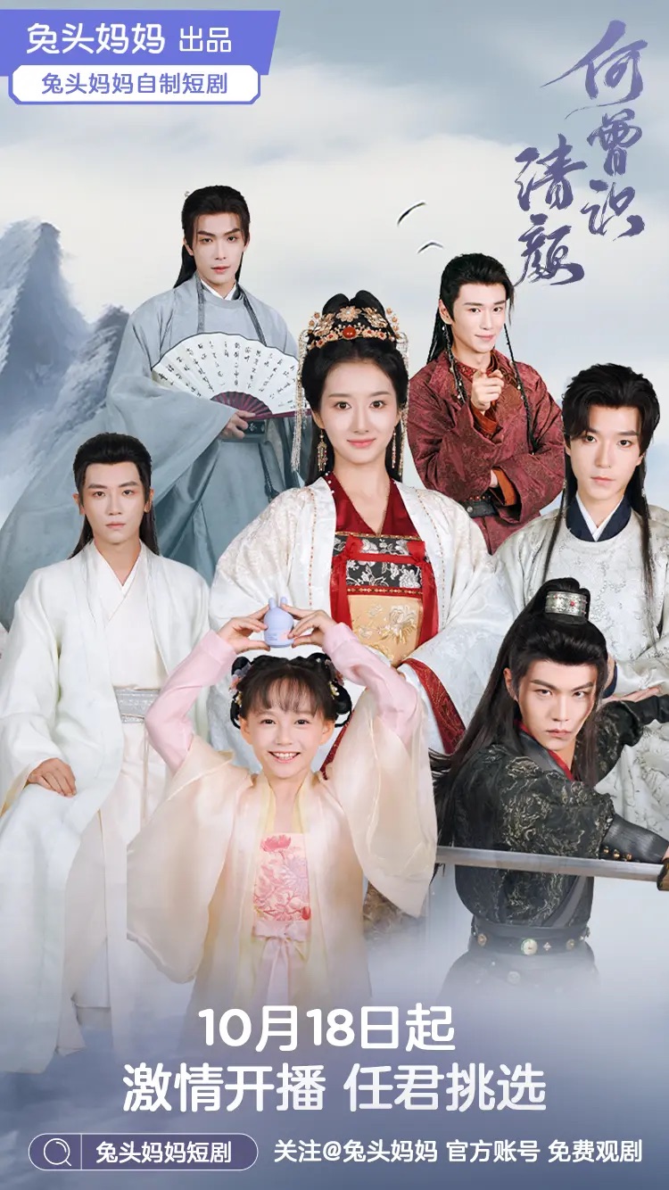 何曾识清颜(98集)温凉&安子杨&吴元成