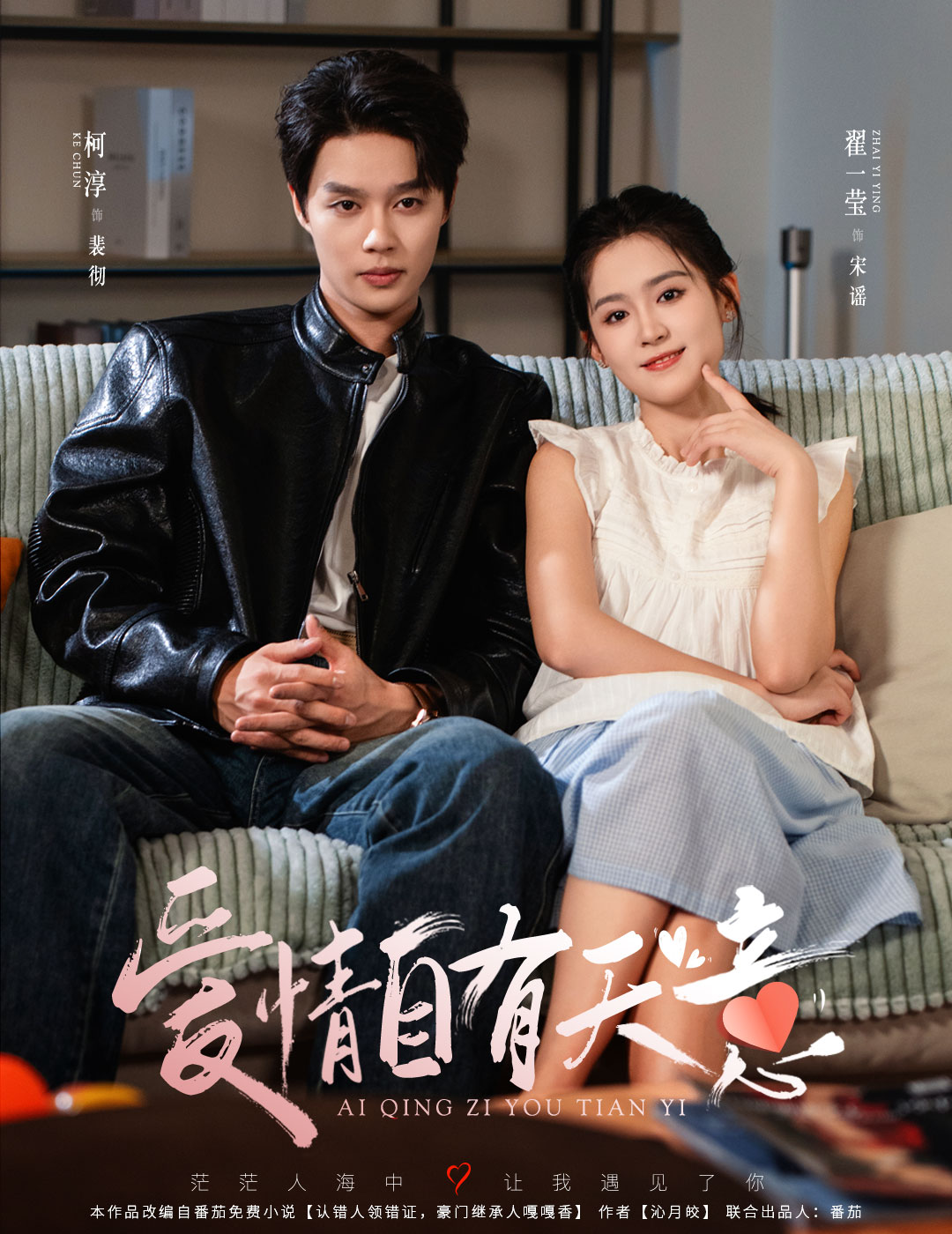 爱情自有天意(60集)柯淳&翟一莹