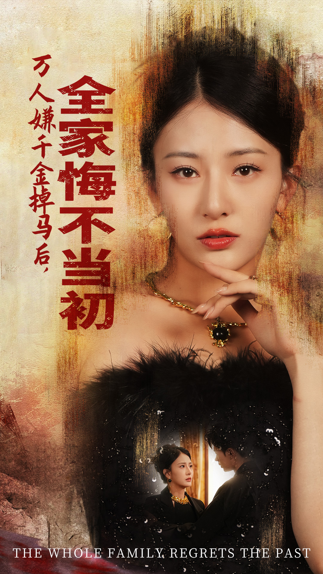 万人嫌千金掉马后,全家悔不当初(65集)杨晨璐