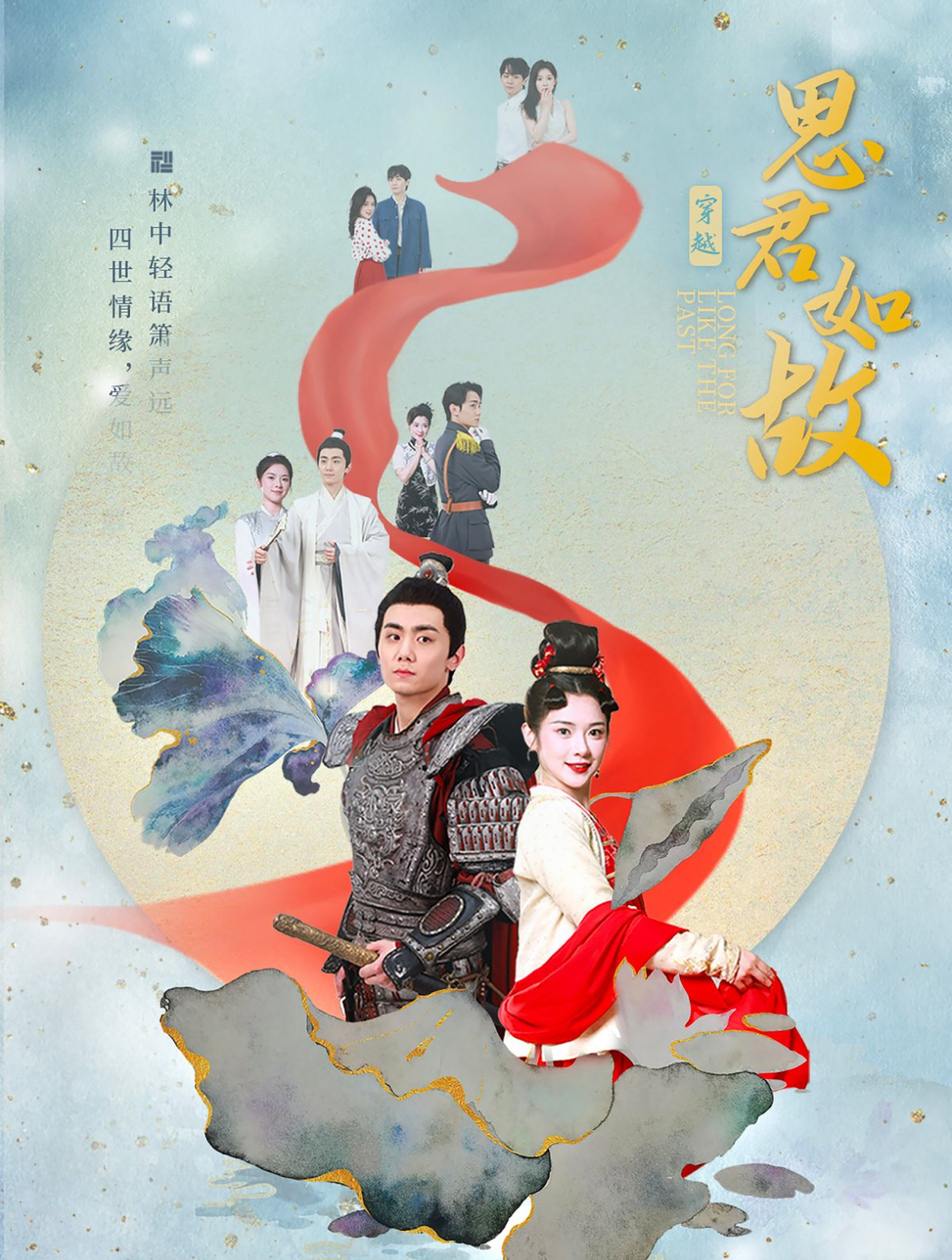 思君如故(86集)刘夕语