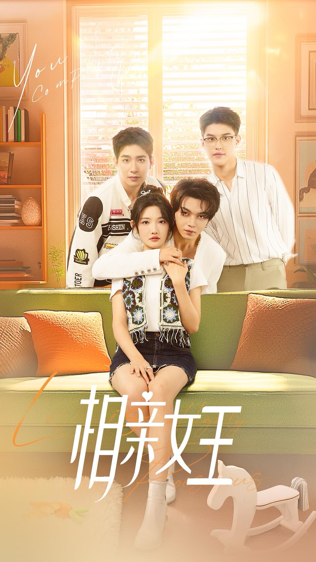 相亲女王(66集)王浩翔&常丹丹