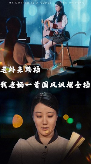 老外来踢场我老妈一首国风飒爆全场&我的妈妈是歌神(80集)