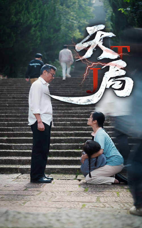 天局(73集)