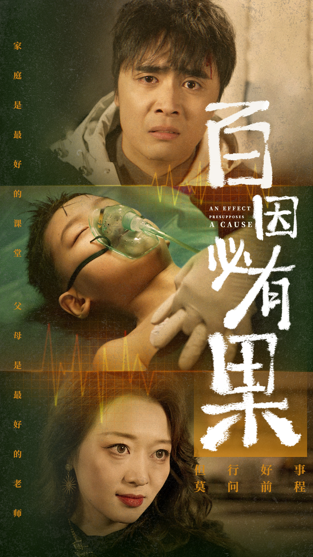 百因必有果(50集)