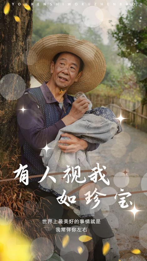 有人视我如珍宝(30集)