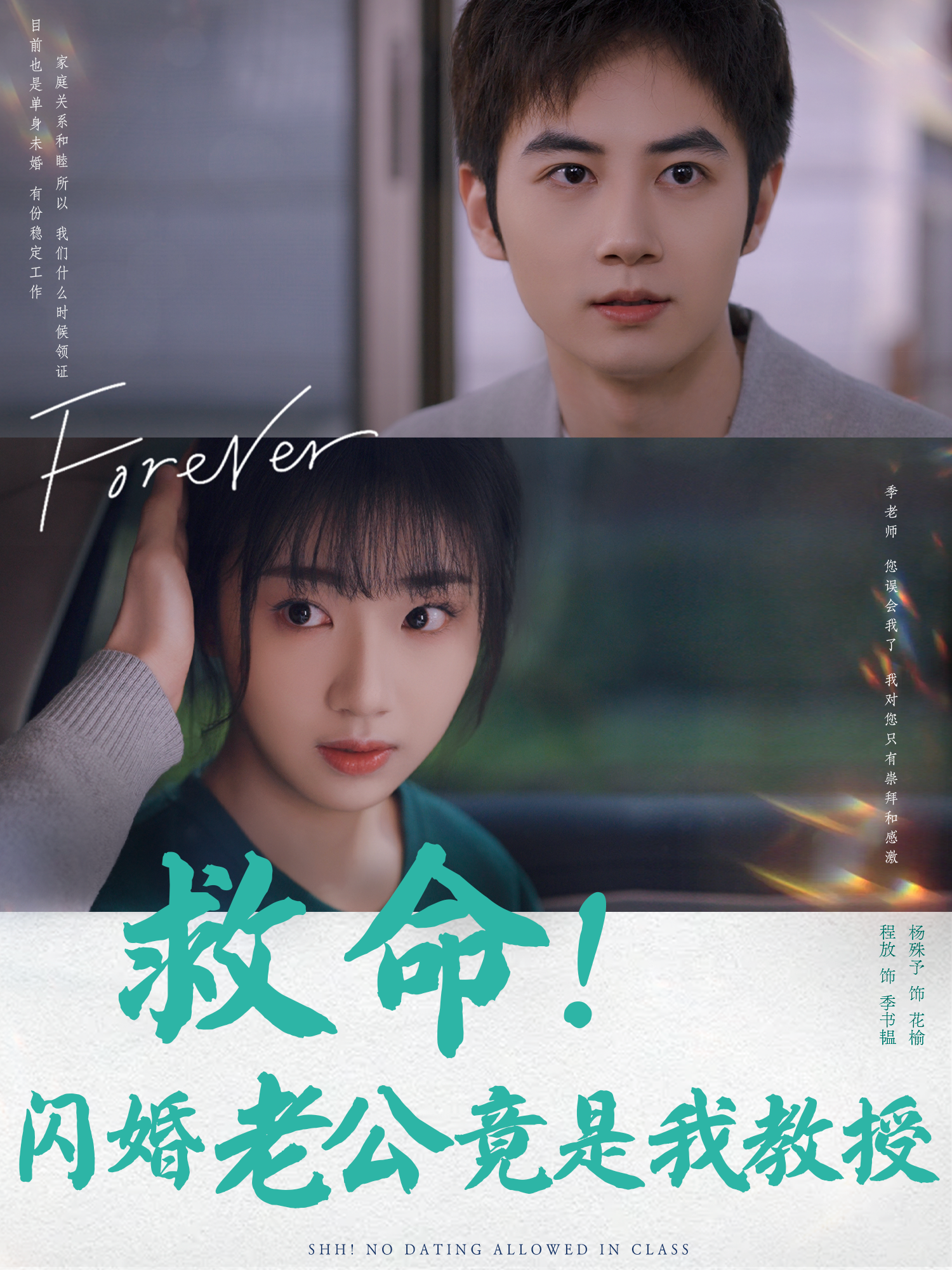 救命闪婚老公竟是我教授(87集)杨殊予