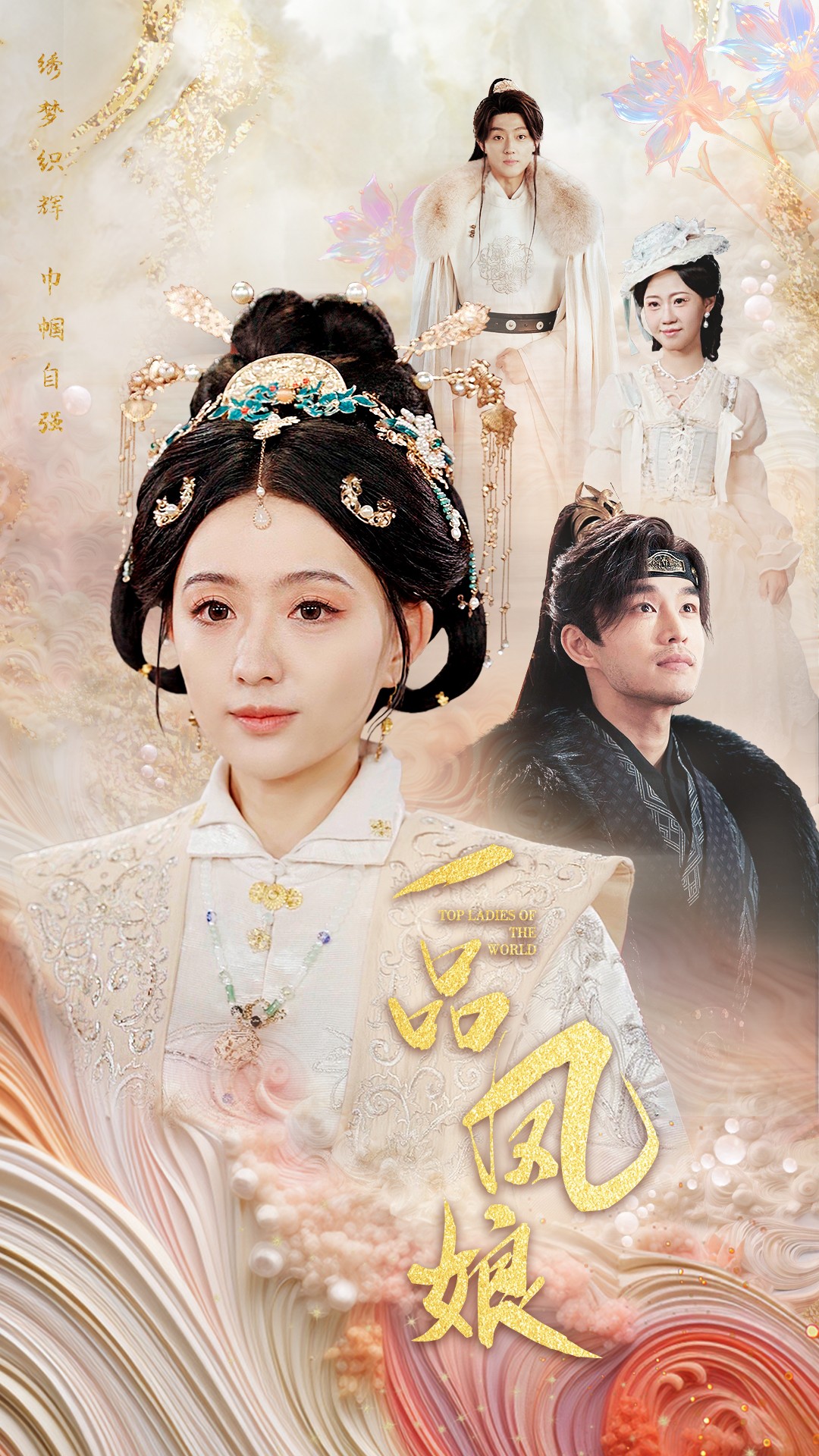一品凤娘(60集)