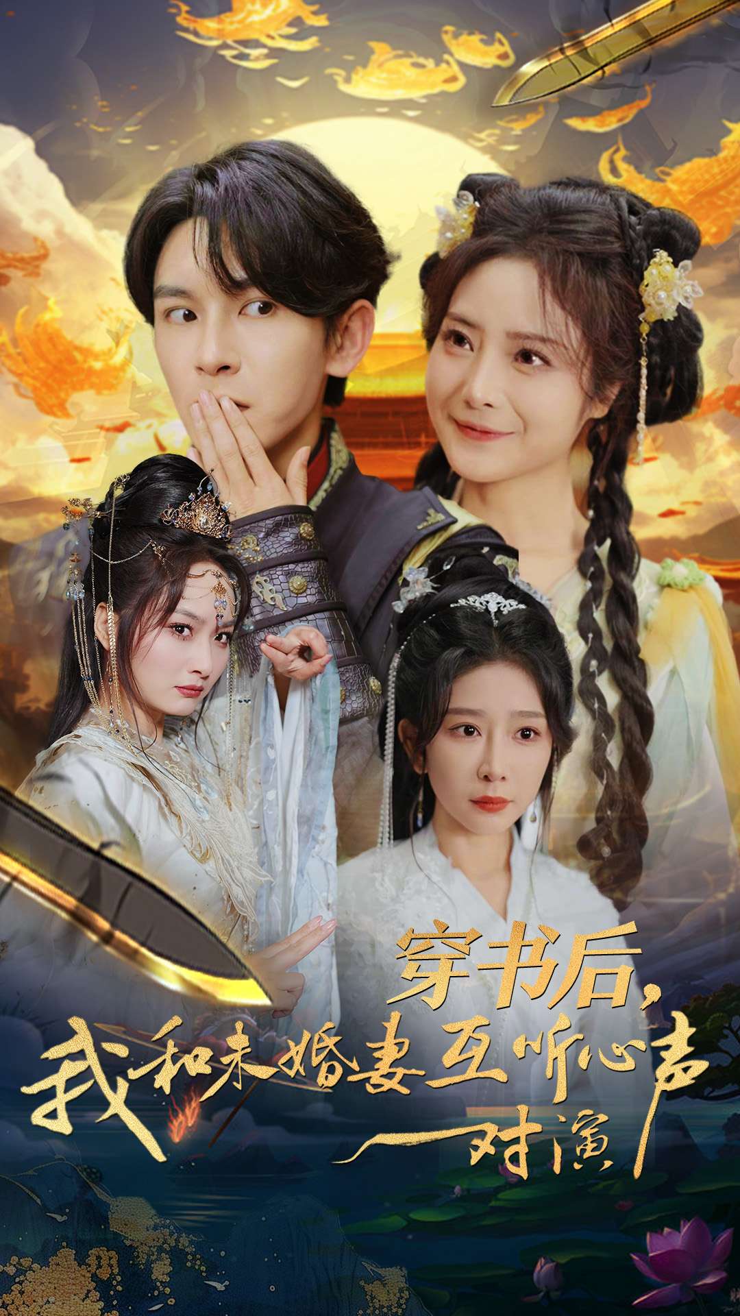 穿书后我和未婚妻互听心声对演(80集)沈照程&浅柔