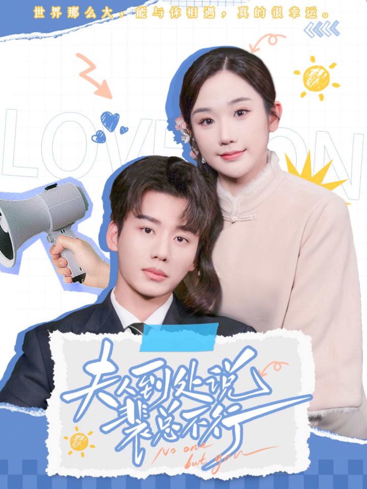 夫人到处说裴总不行(75集)张晋宜&李子杰