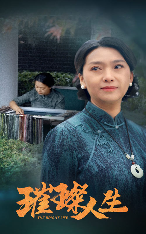 璀璨人生(50集)
