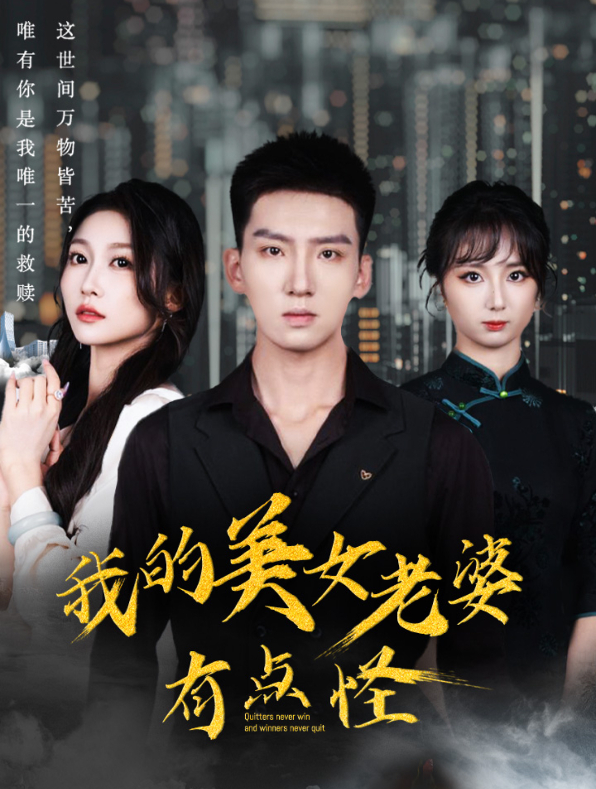 我的美女老婆有点怪(65集)霍文琦