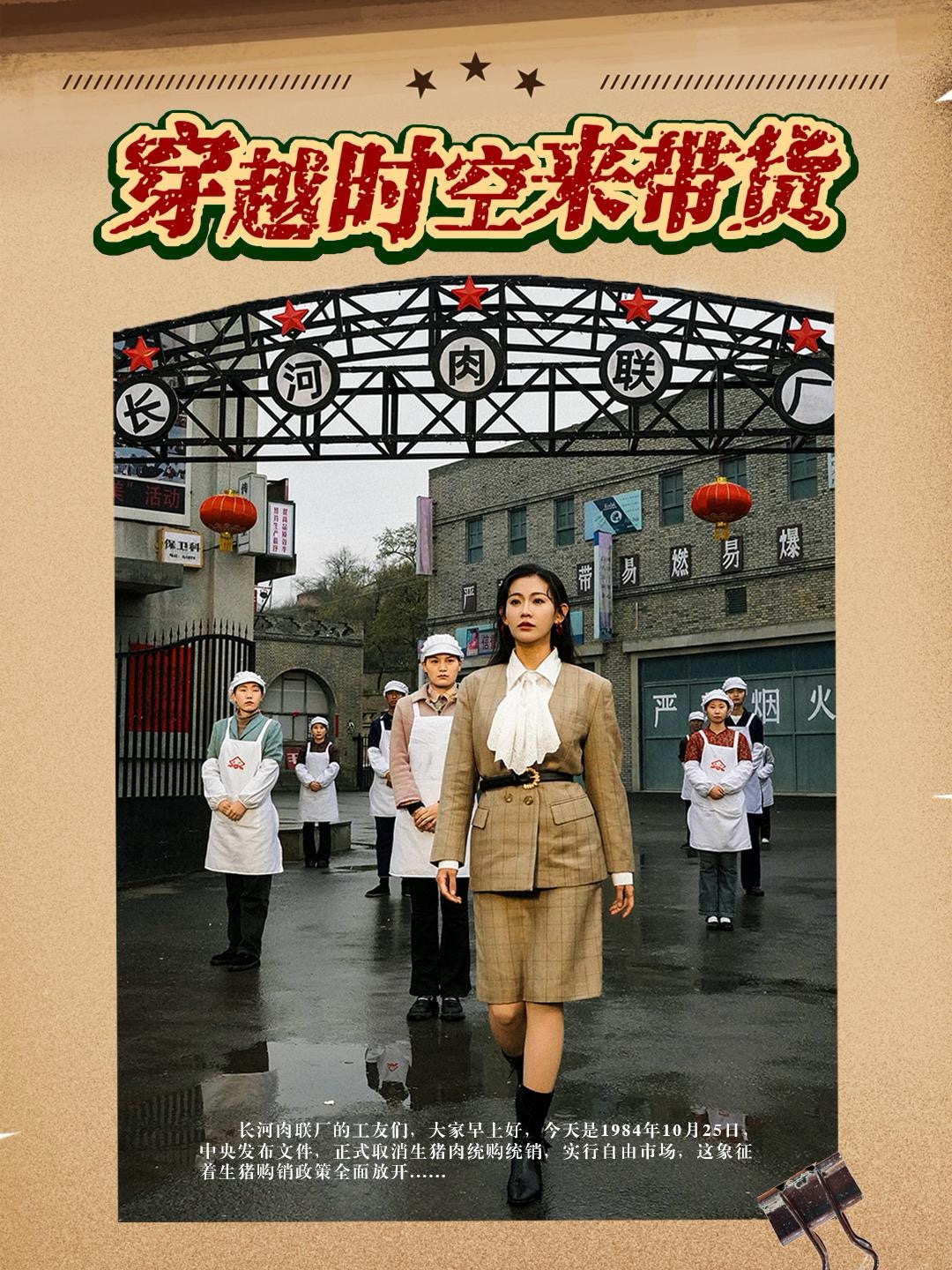 穿越时空来带货(68集)王博&赵珞姿